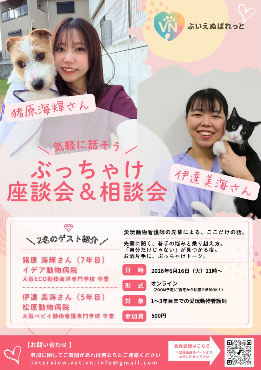 ぶっちゃけ座談会＆相談会 フライヤー